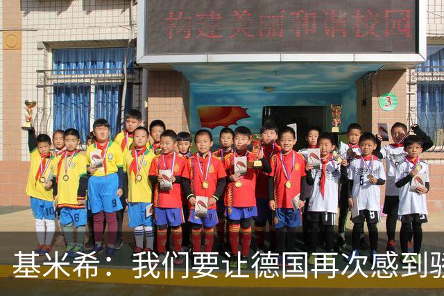 基米希：我们要让德国再次感到骄傲 这是参赛最大目标